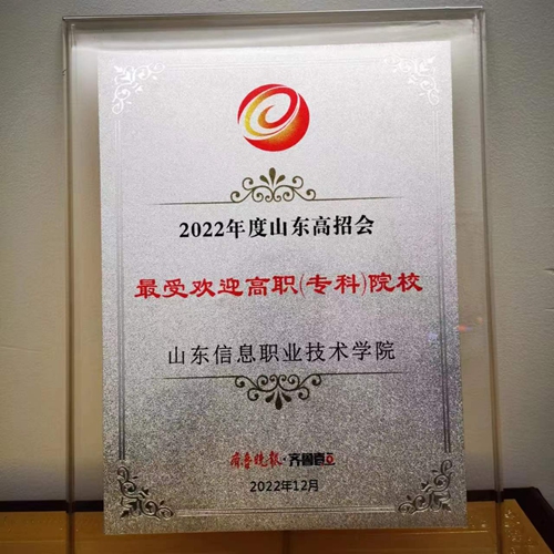 學校2022年度招生工作獲殊榮 